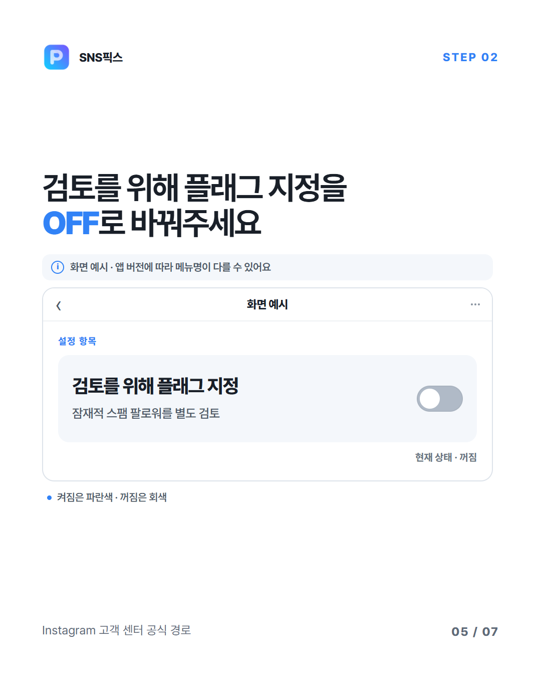 검토를 위해 플래그 지정 스위치 화면 예시