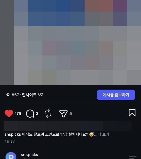 게시물에서 공유 버튼 위치를 파란 테두리로 표시한 안내 화면