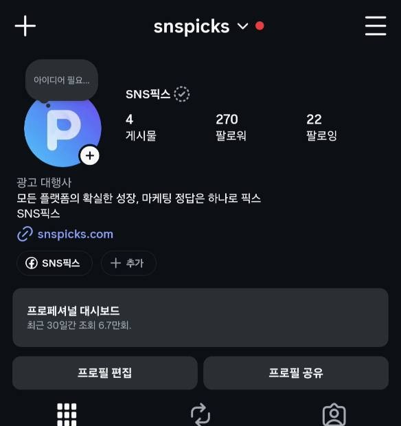 내 프로필에서 프로필 공유 위치를 파란 테두리로 표시한 안내 화면