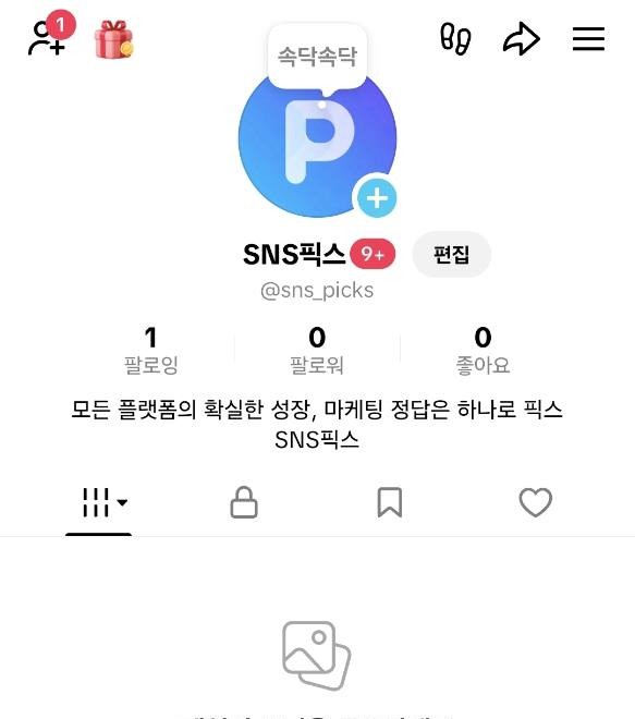 내 프로필에서 공유 버튼 위치를 파란 테두리로 표시한 안내 화면