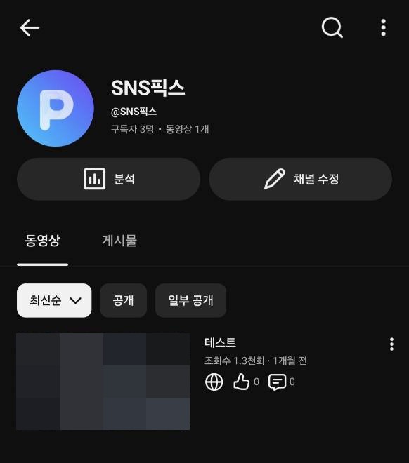 내 채널에서 오른쪽 위 ⋮ 위치를 파란 테두리로 표시한 안내 화면